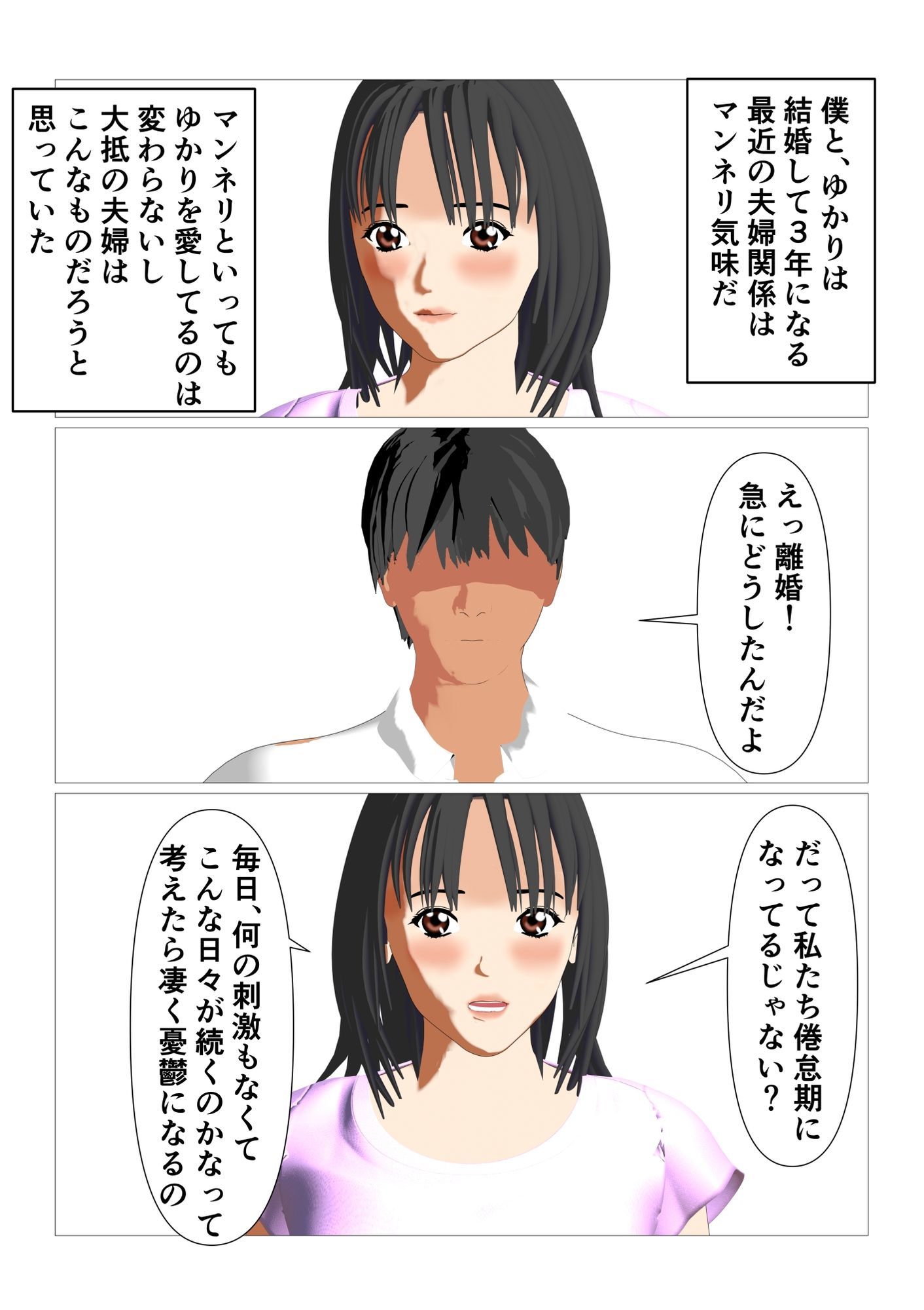 人妻の悩みを解決するセックス・セラピスト_1