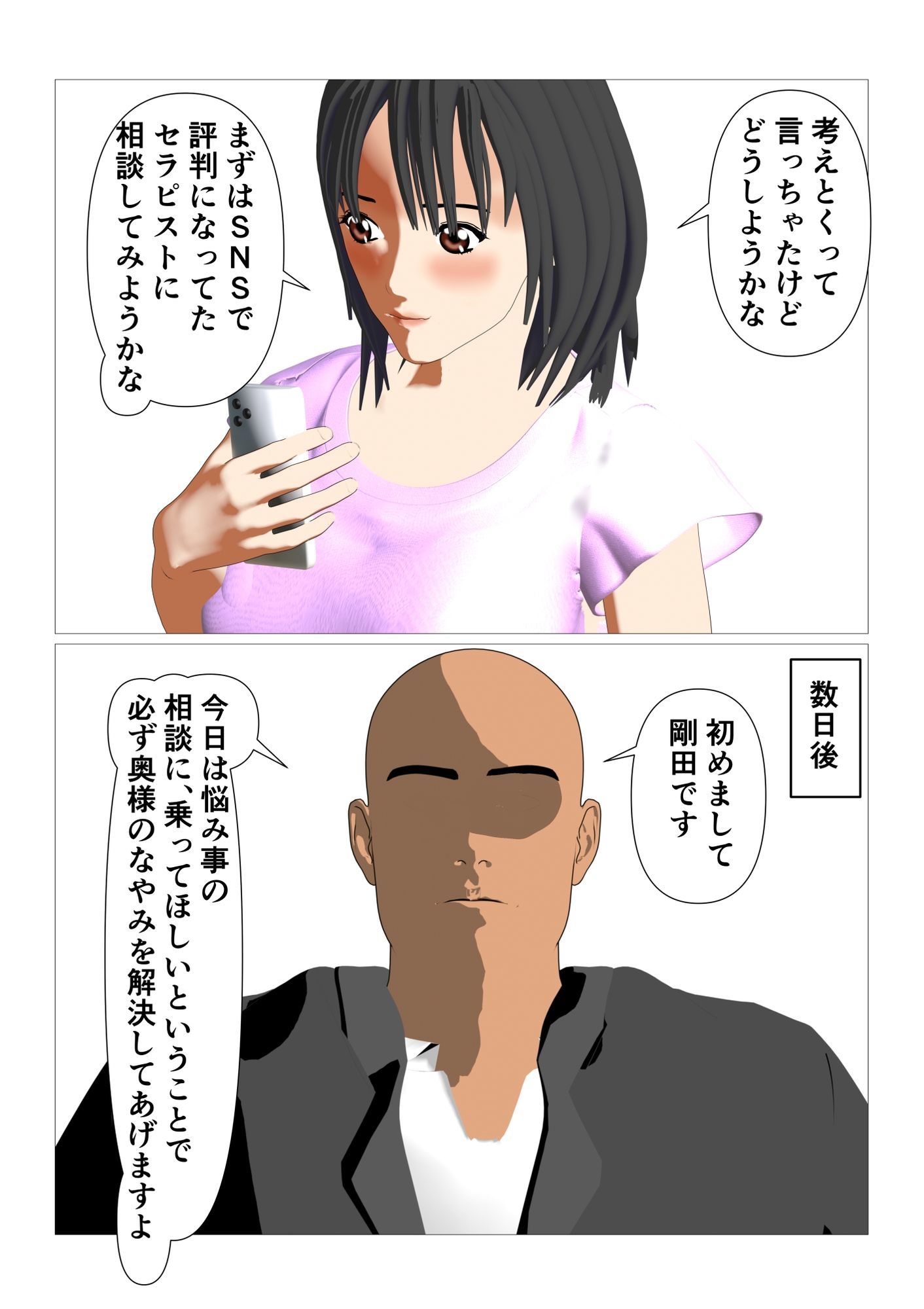 人妻の悩みを解決するセックス・セラピスト_2