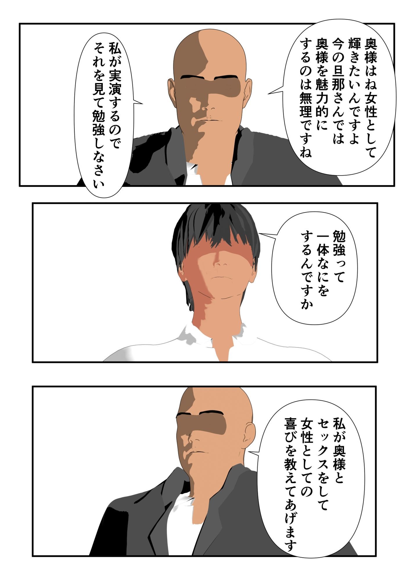 人妻の悩みを解決するセックス・セラピスト_3