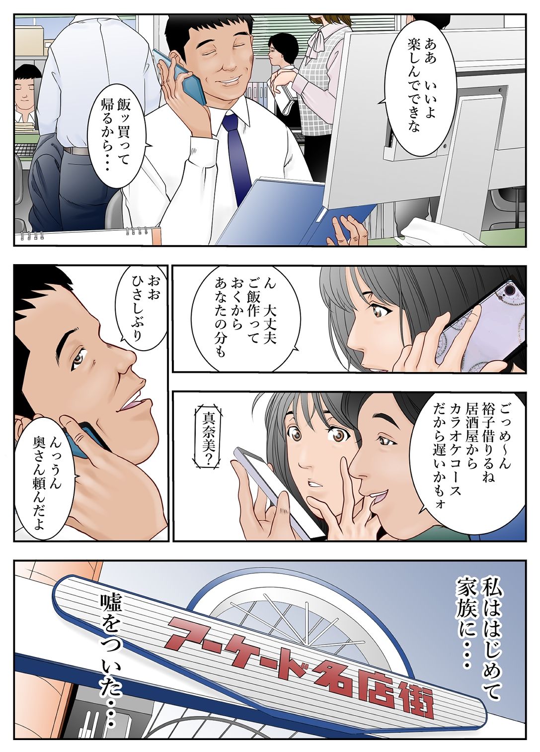 近くのお弁当屋さんにパートに出た母高原裕子42がはじめて家族に嘘をついたんです。_2