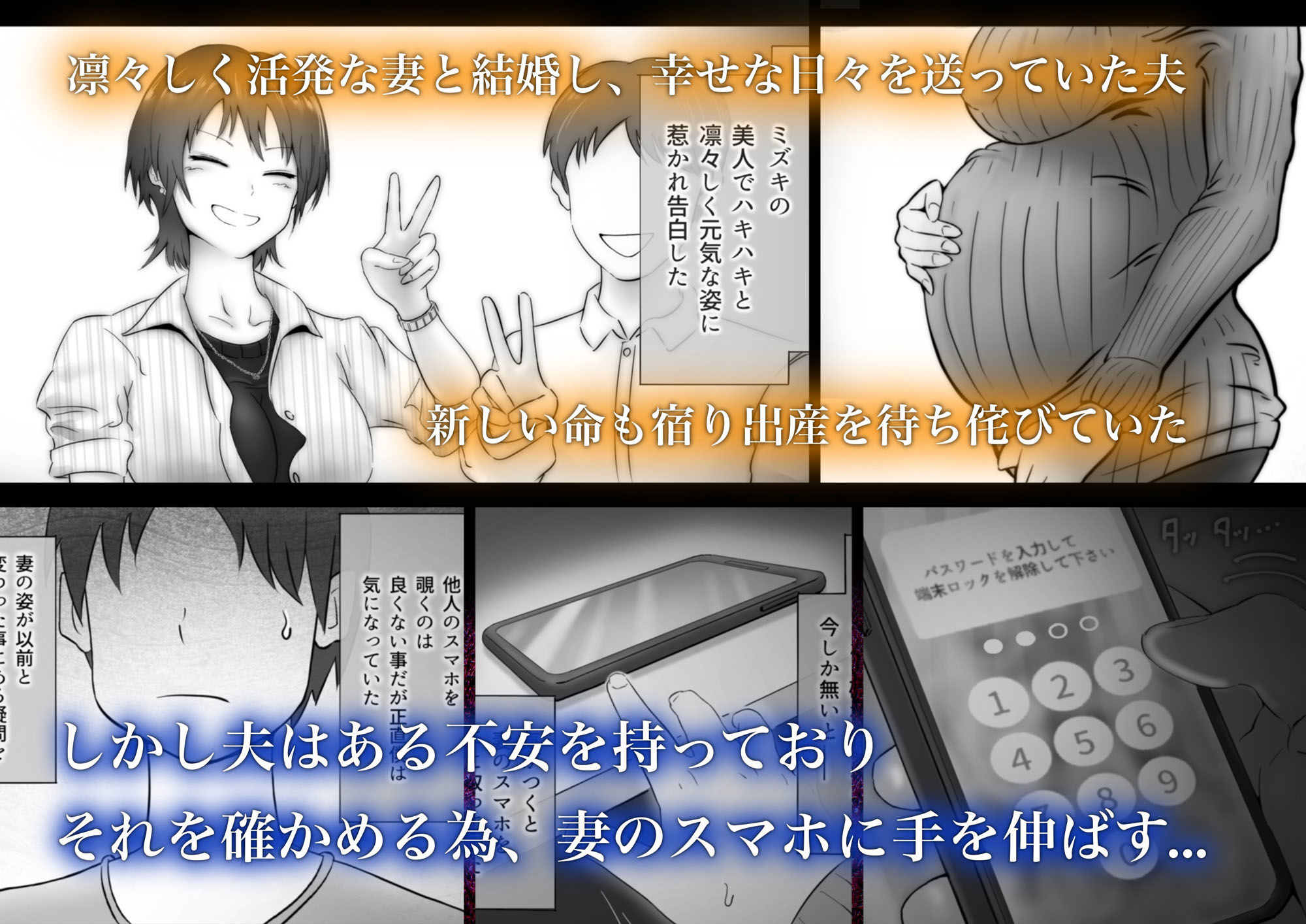 スマホ越しに消えた妻_1