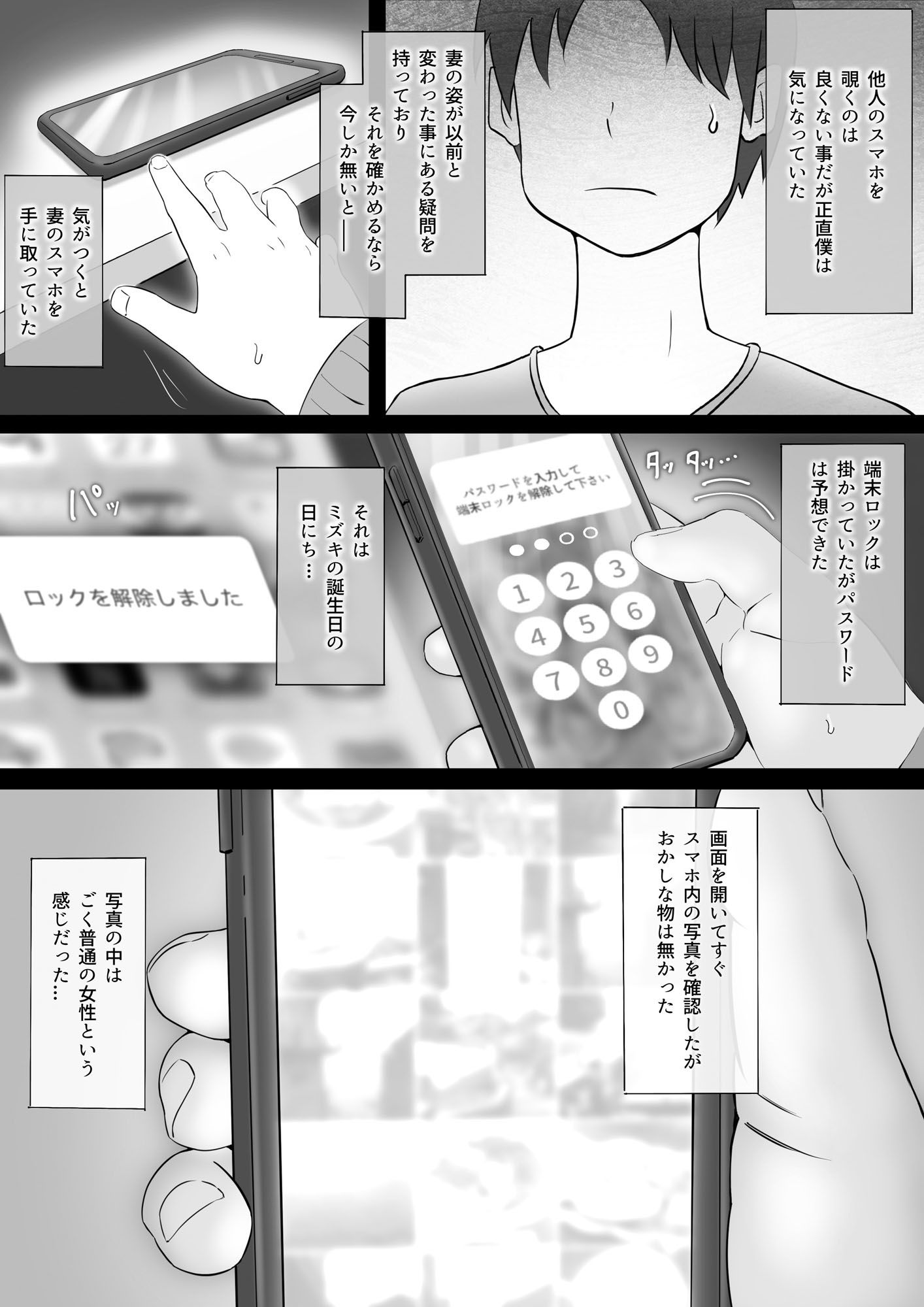 スマホ越しに消えた妻_6