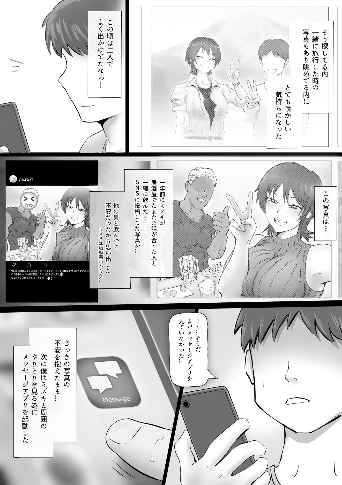 スマホ越しに消えた妻_7