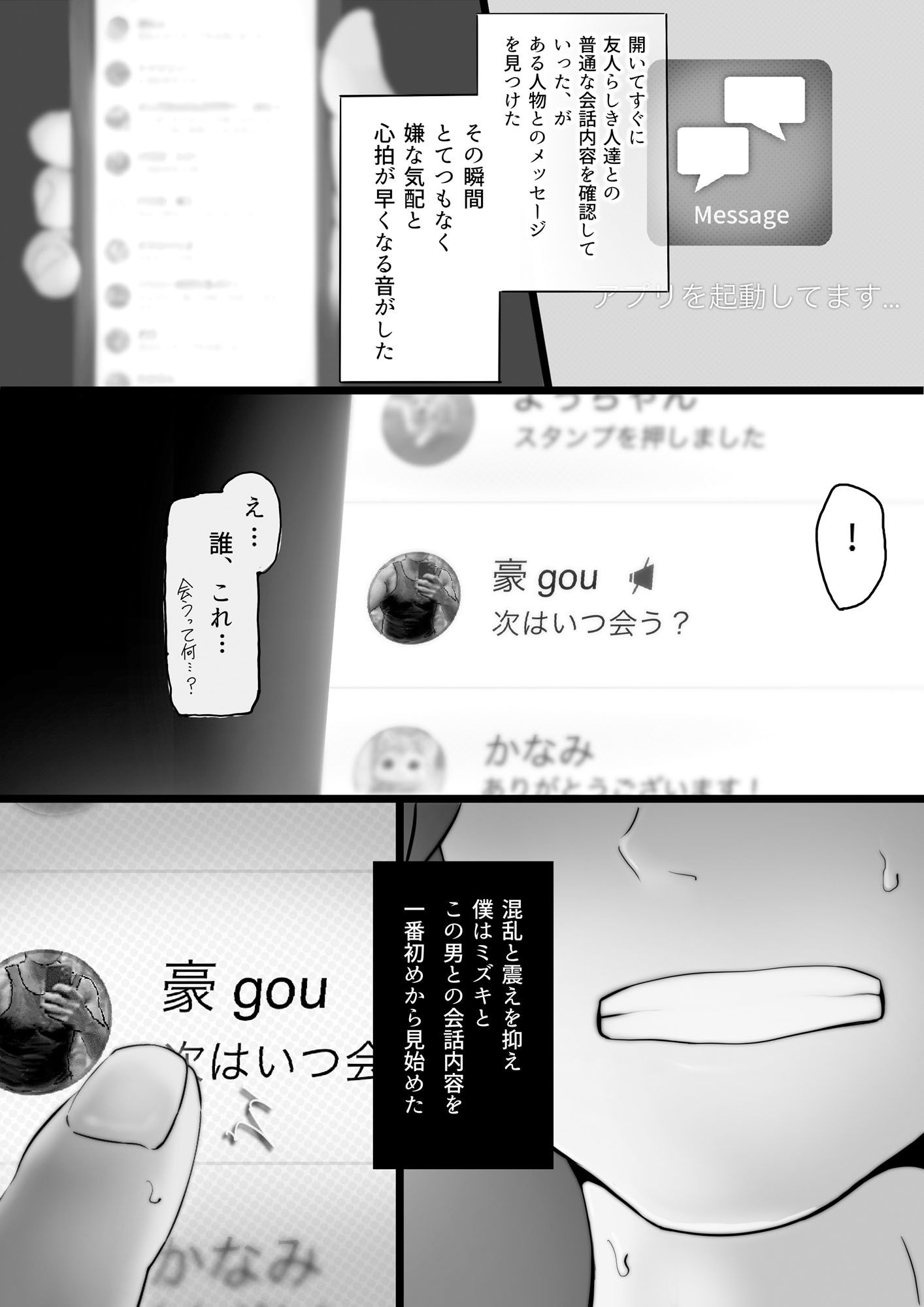 スマホ越しに消えた妻_8