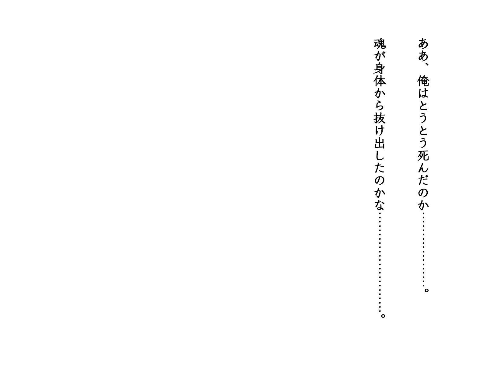 パラダイムシフト 〜価値変換〜≪序章≫_8