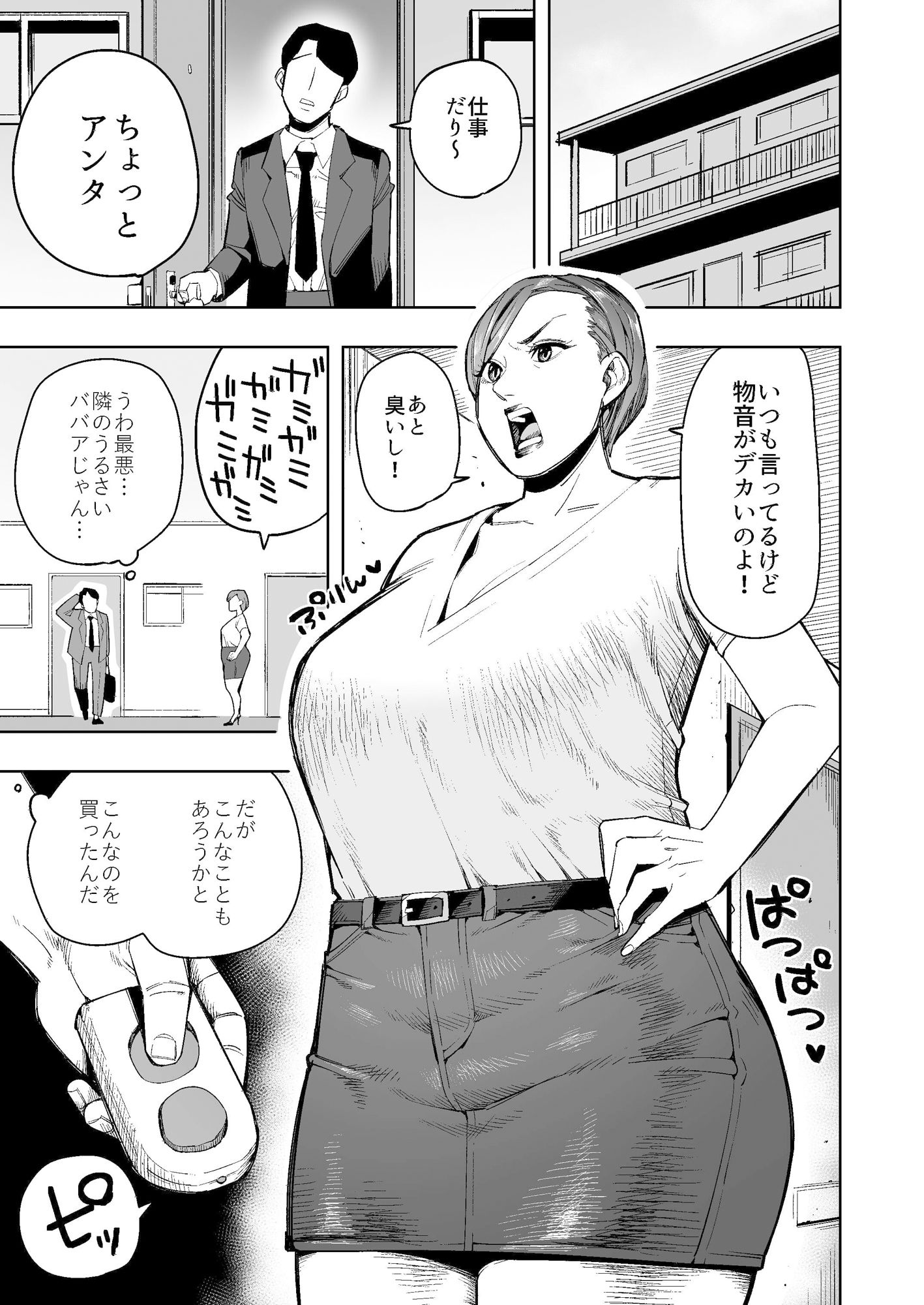 石化されて犯●れた隣のムチムチデカ尻奥様_1