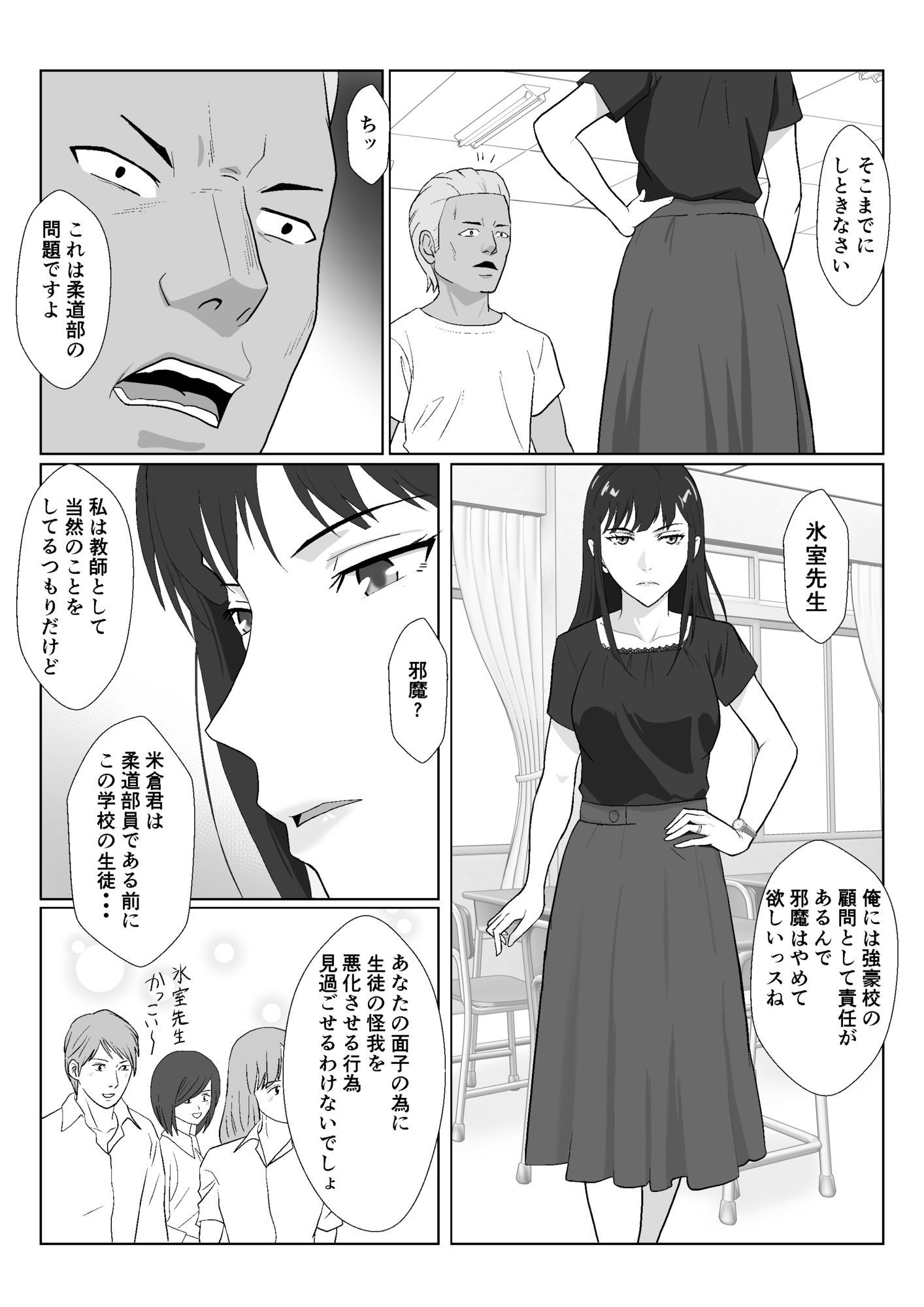 氷室京華はDQN教師にわからせられる!?3_1