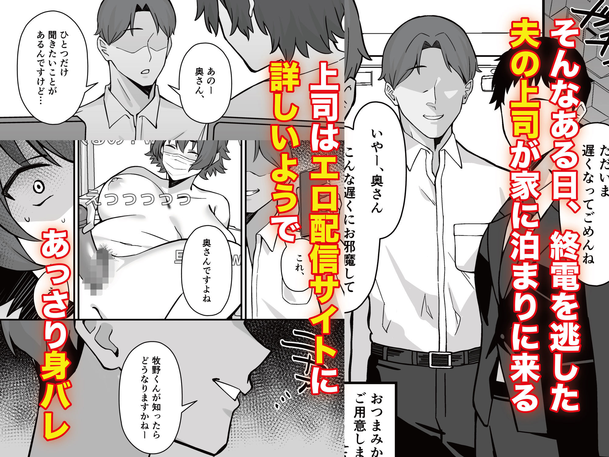 人妻エロ配信者さん夫の上司に身バレして強●公開S○X神放送_3