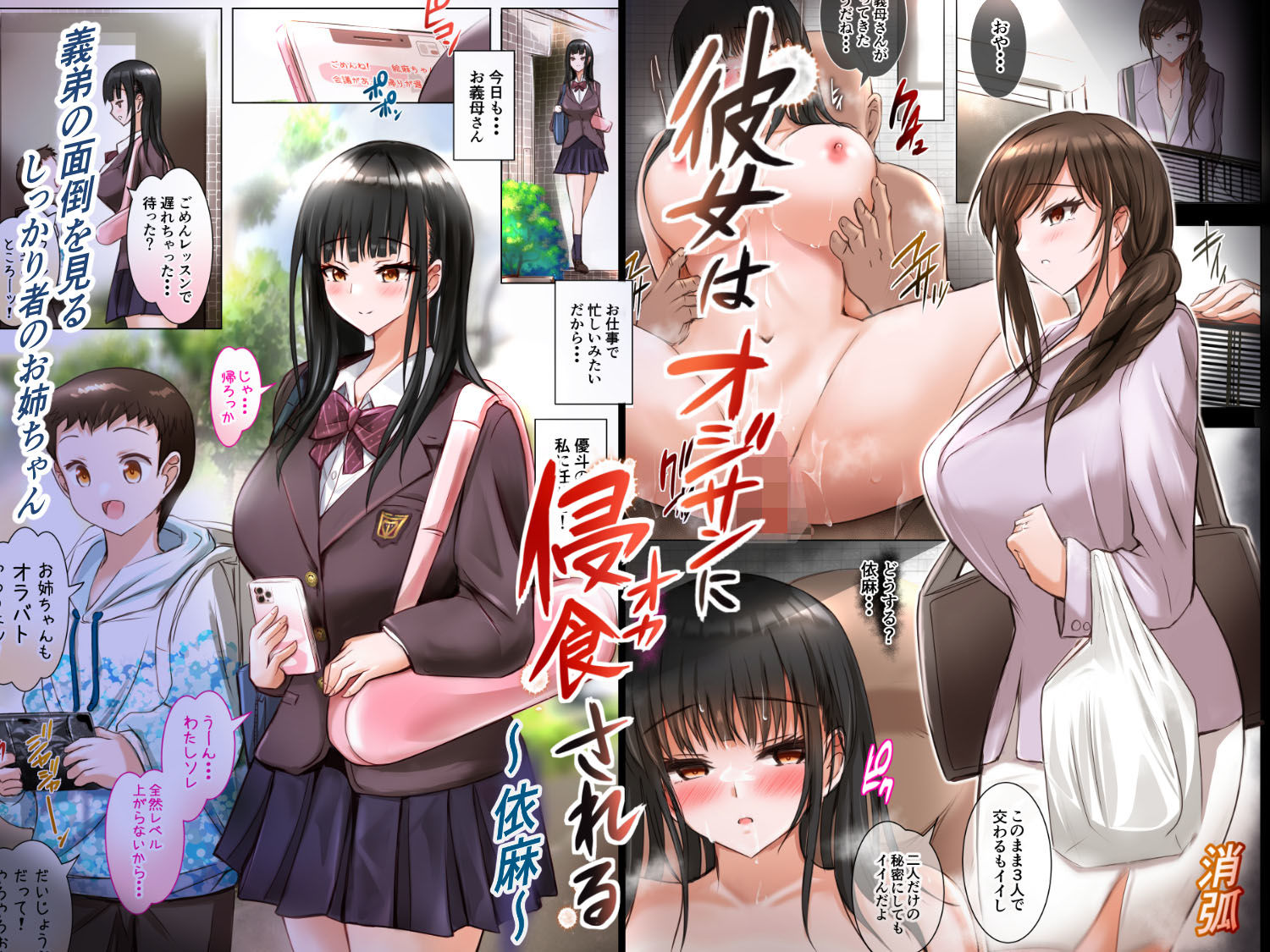 彼女はオジサンに侵食される〜依麻〜_1