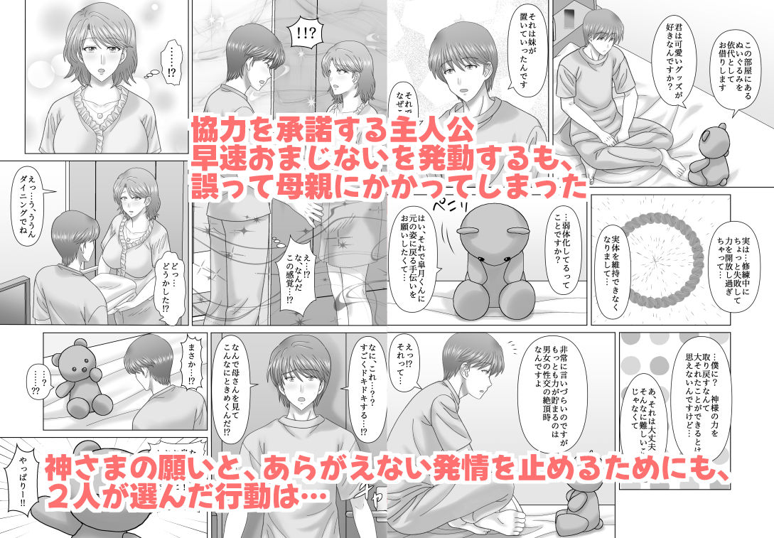 母との濡れごと_2