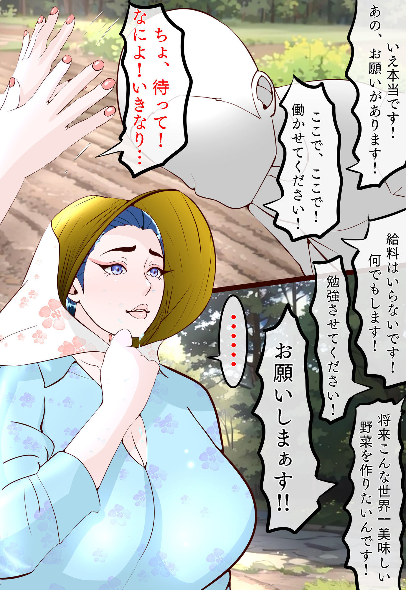 郷愁  僕主観母目線  田舎のおかんが不良にハメられて同人AVに出演した話_2