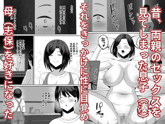 禁断の母子スワッピング〜母親交換で本当の性癖に目覚めた母と俺_2