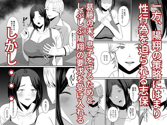 禁断の母子スワッピング〜母親交換で本当の性癖に目覚めた母と俺_5