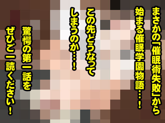 サークルENZIN的 催●学園 第一話_10