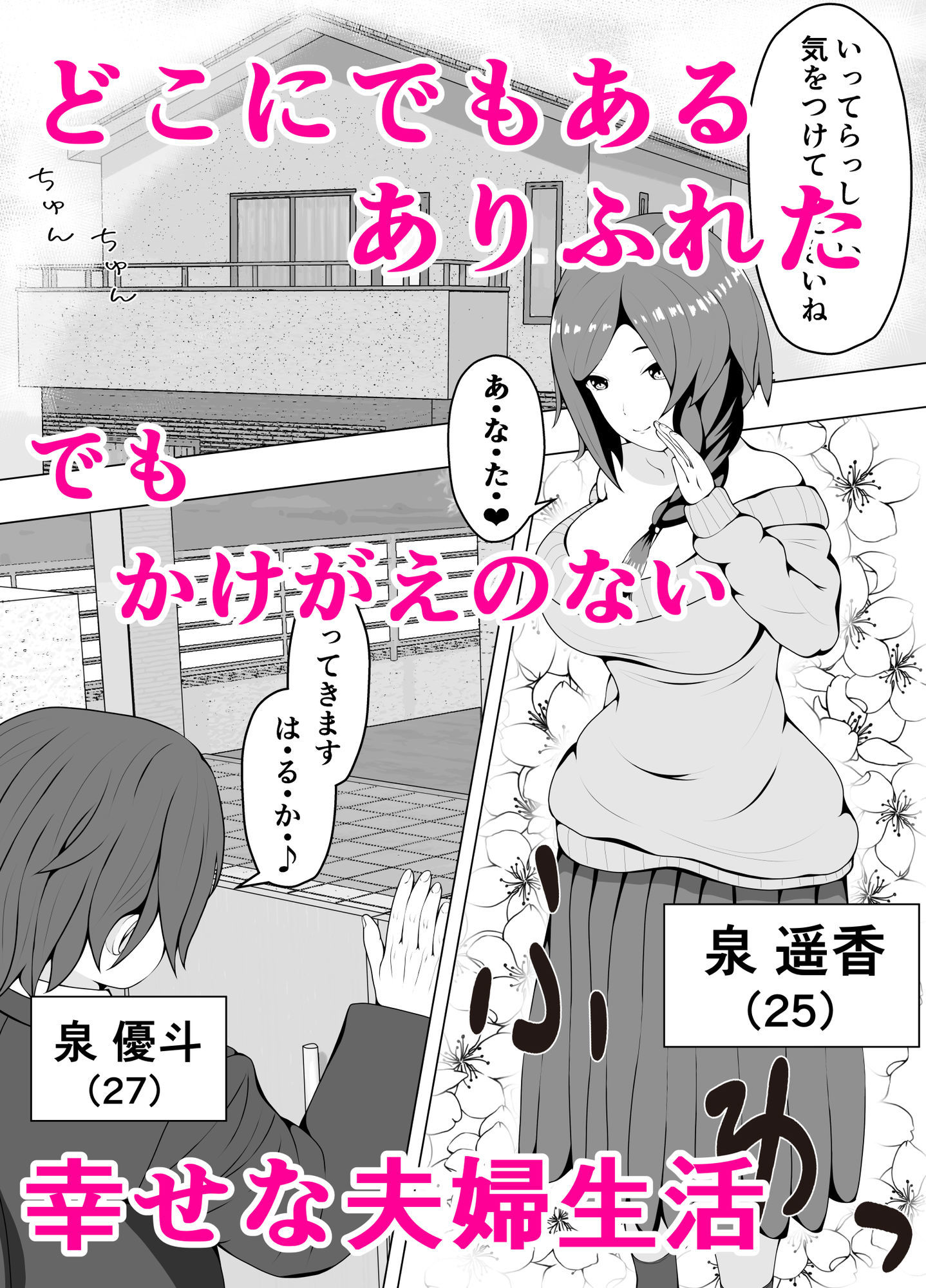 狙われたヒトヅマ_1