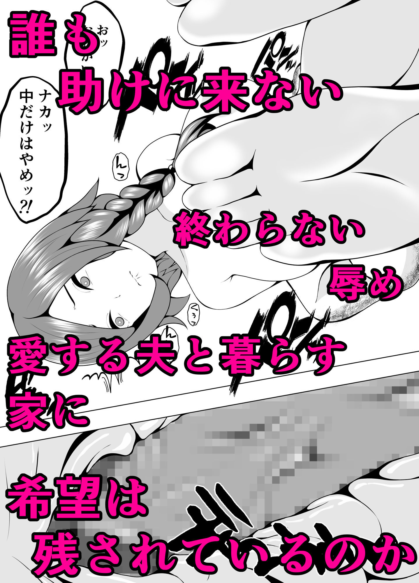 狙われたヒトヅマ_3