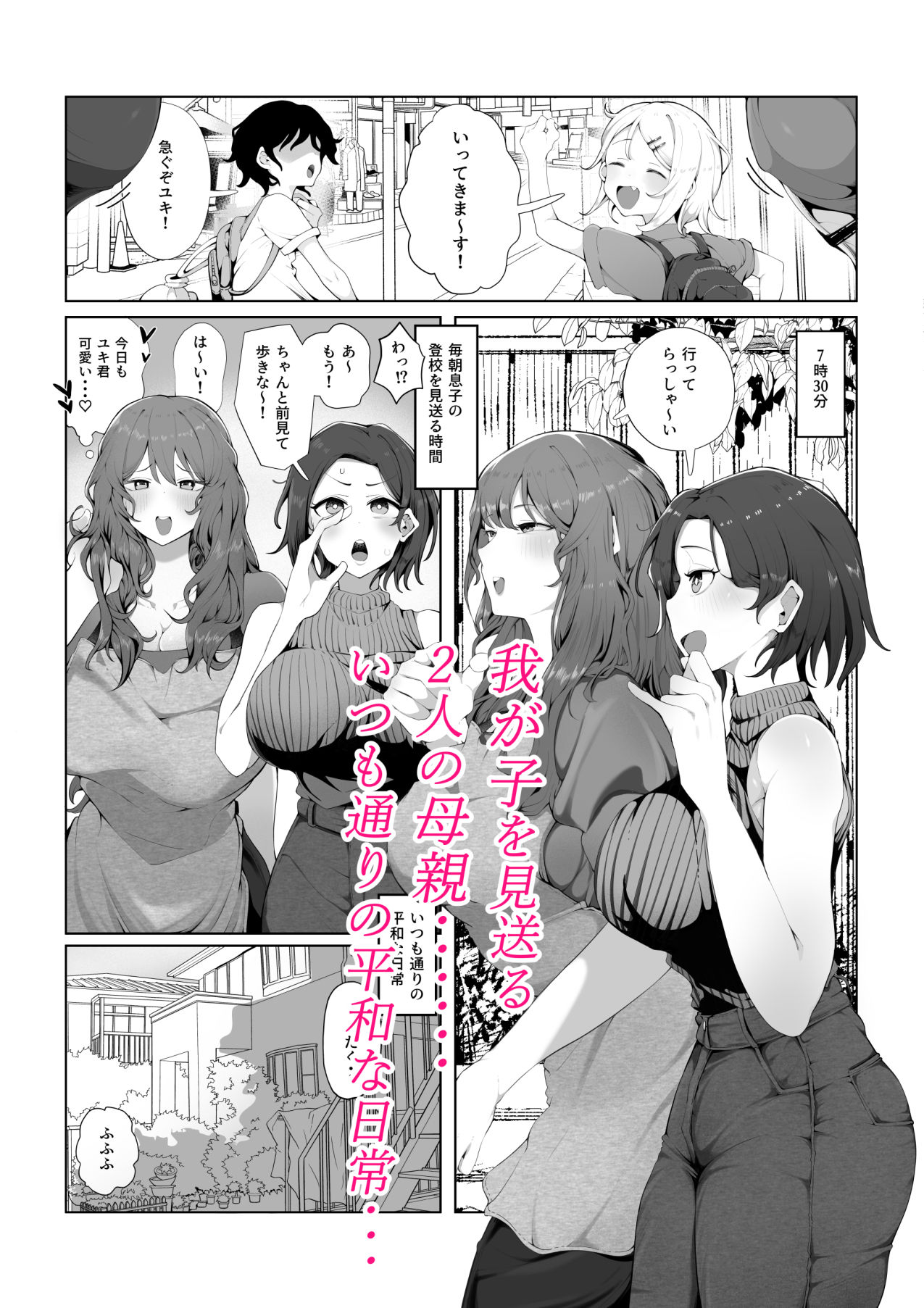 内緒のママ交換_2