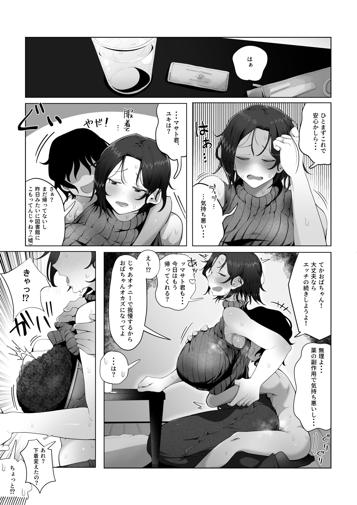 内緒のママ交換_6