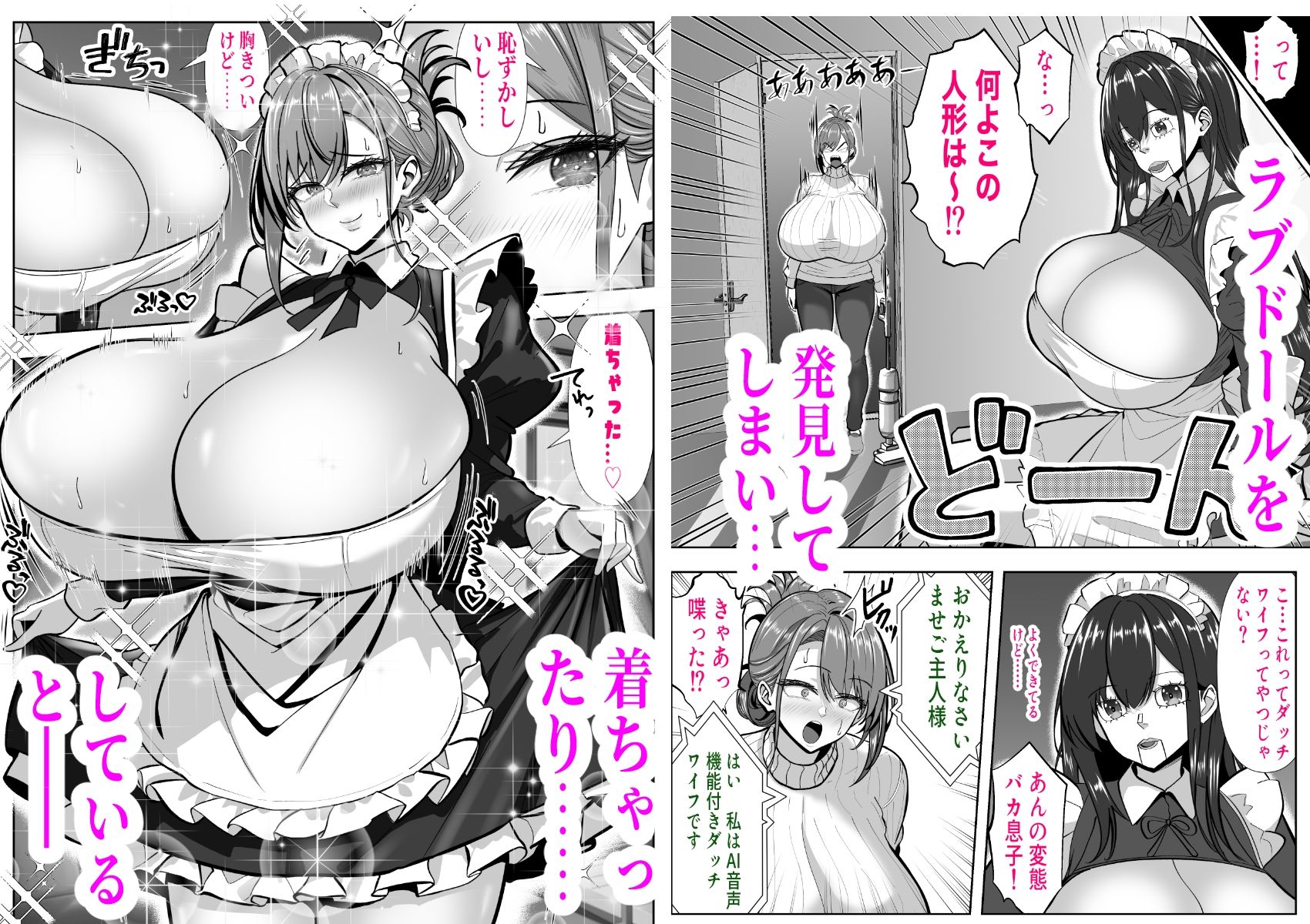 アイツの母ちゃん、ラブドールのフリしてるからヤッちまお?(笑)-ラブドールのフリしてたら息子の友達にチンポぶち込まれて快楽漬けにされた話-_2