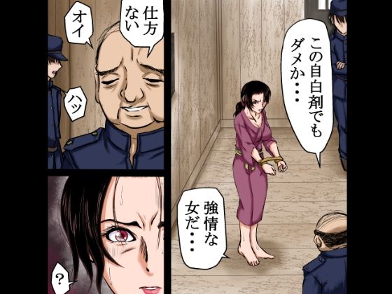 【戦前の昭和レ●プ】秘密警察による違法取り調べ。母親に自白剤を打ち、娘をレ●プし、そして母親も●姦した・・・_3
