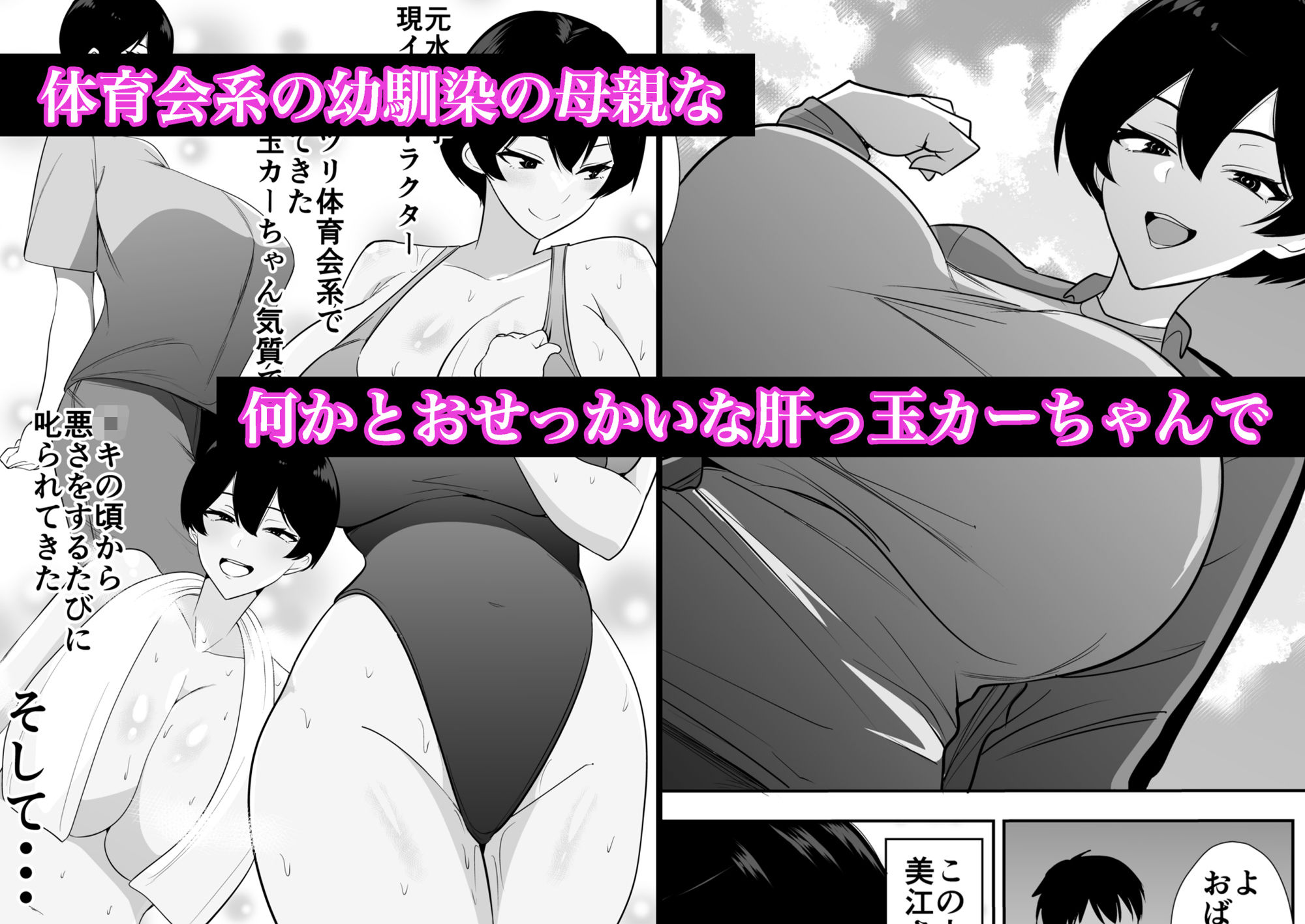 体育会系カーちゃんは性欲が強すぎて不倫がやめられない_1
