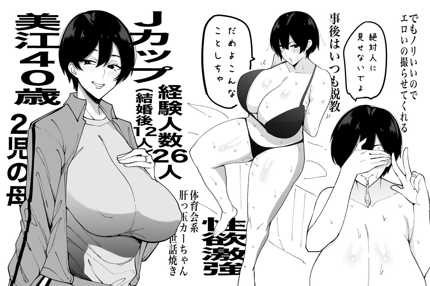 体育会系カーちゃんは性欲が強すぎて不倫がやめられない_8