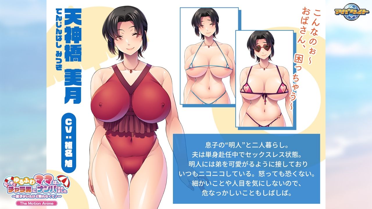ゆるふわママは、ビーチでチャラ男にナンパされました〜息子がいたけど断れなくて♪〜 The Motion Anime_5