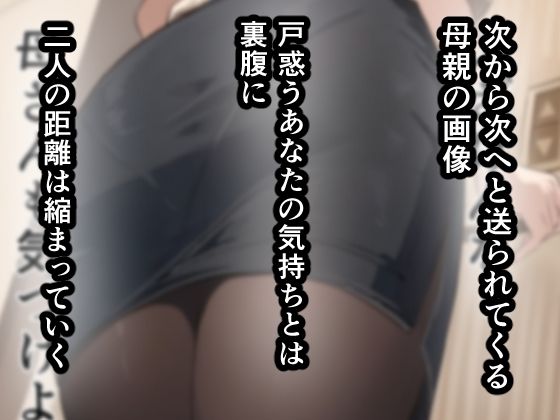 友達と母親がマッチングした結果…_3