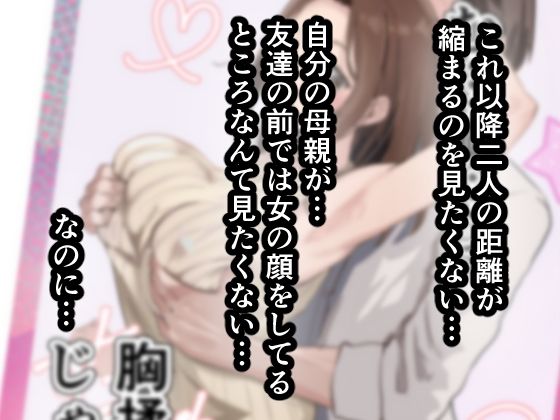 友達と母親がマッチングした結果…_4