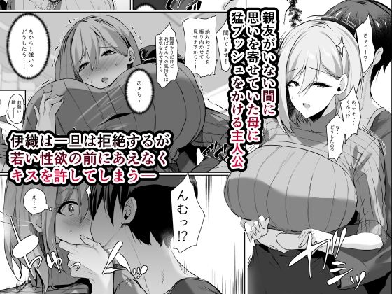 友達の母が好きすぎで猛アタックしたら無自覚ビッチだった話_1