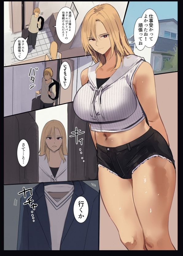 配達先は過去にフッた陰キャの家だった…2_1