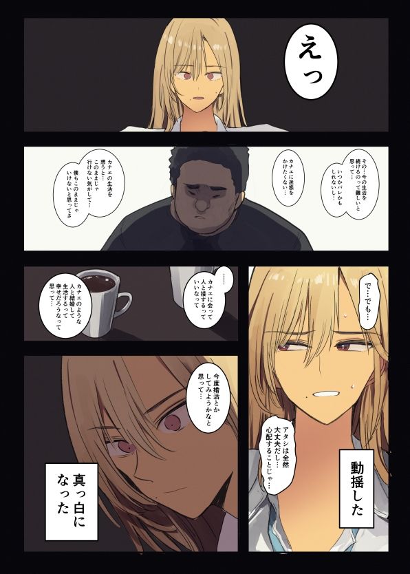配達先は過去にフッた陰キャの家だった…2_5