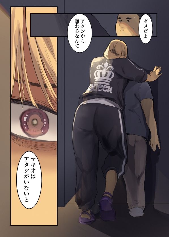 配達先は過去にフッた陰キャの家だった…2_6