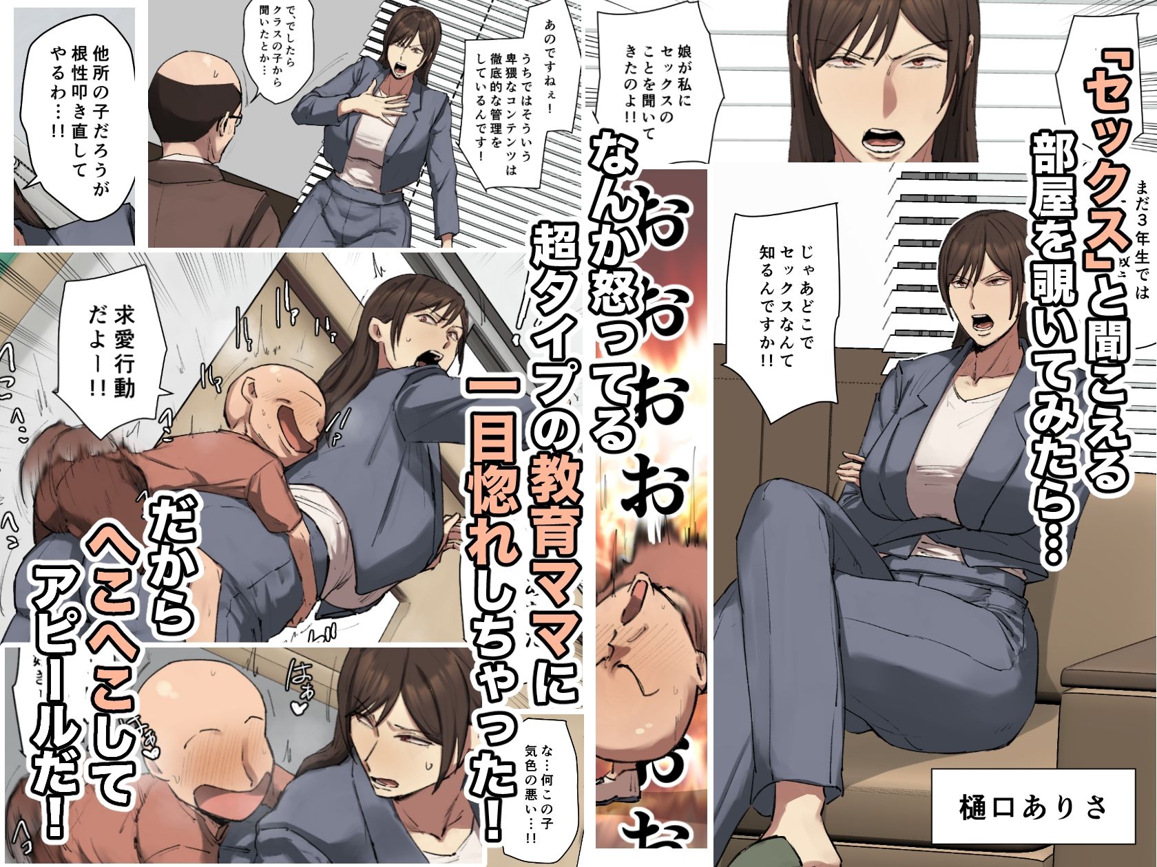 【フルカラー版】同級生の教育ママに一目惚れ!_1