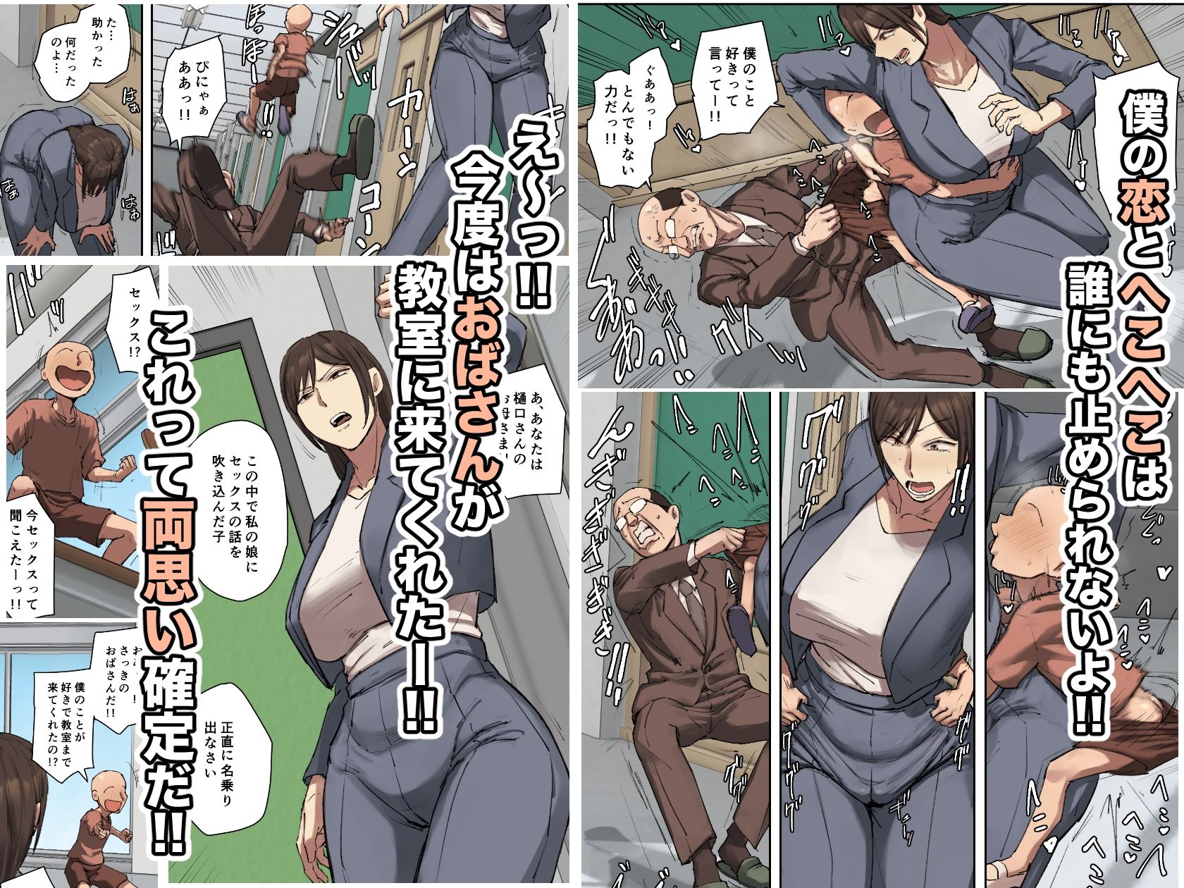 【フルカラー版】同級生の教育ママに一目惚れ!_2