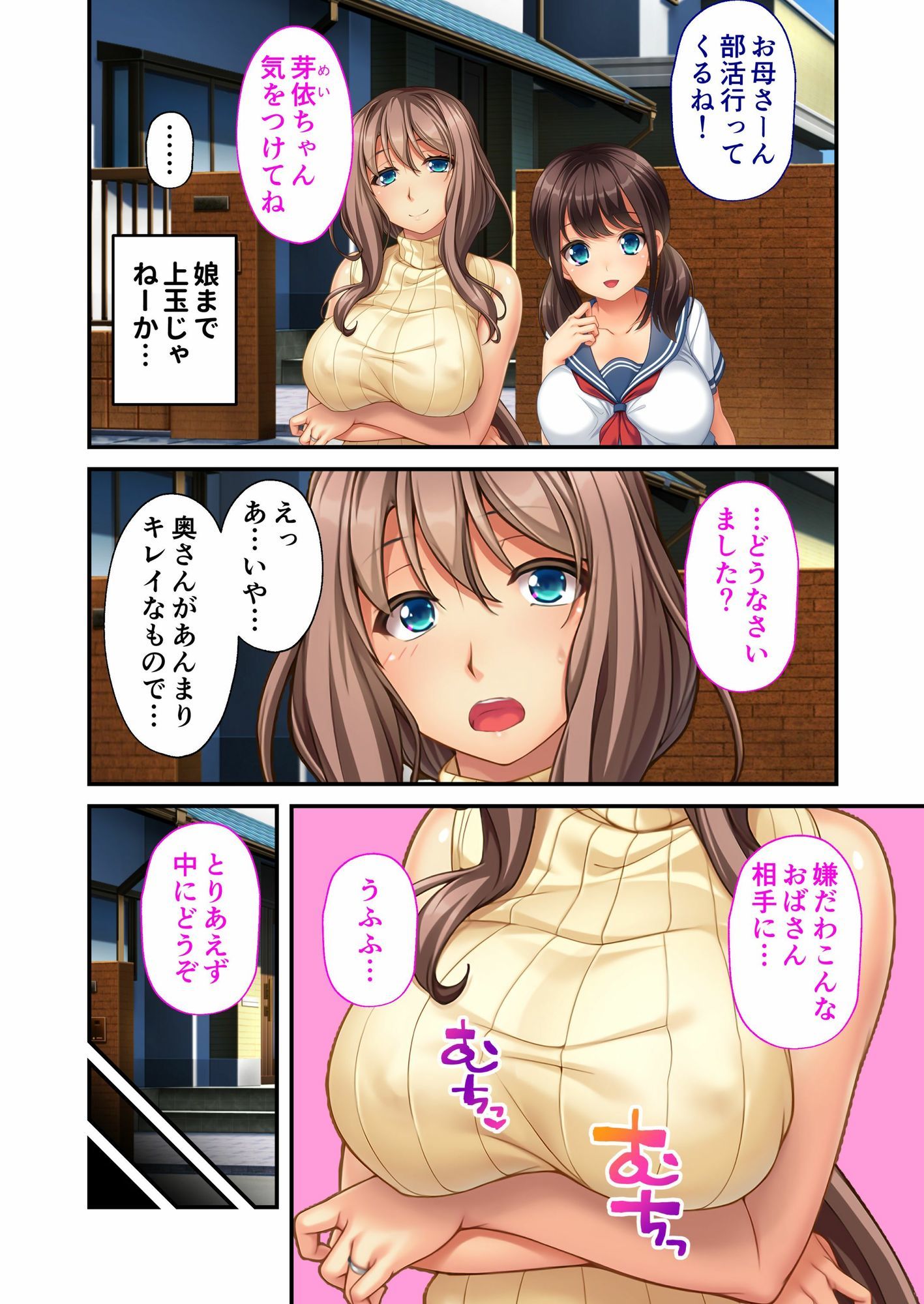 爆乳母娘丼 〜100cm超えのたわわな親子を美味しく寝取りました〜 モザイクコミック総集編_1