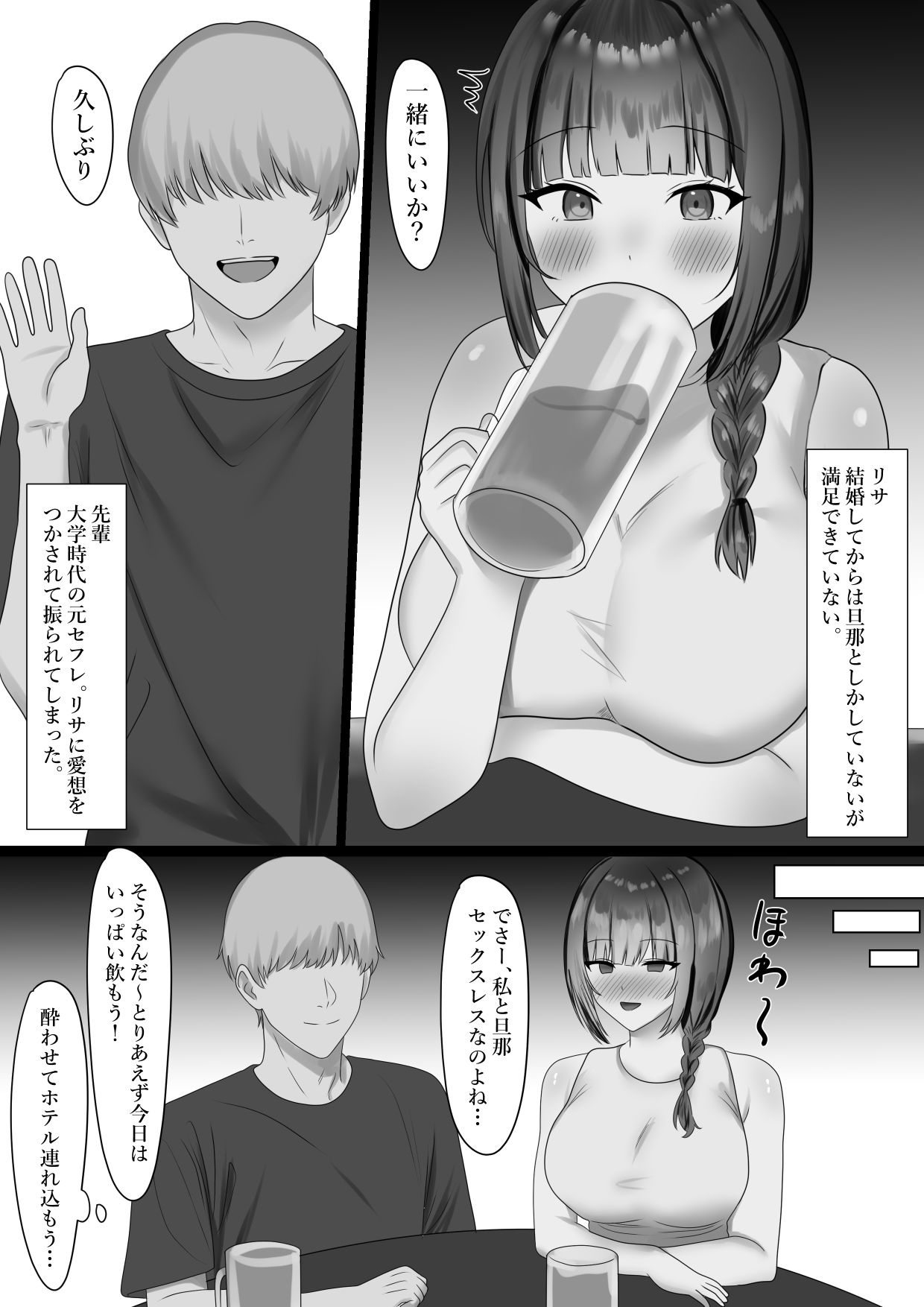 寝盗られ妻と本気交尾_1