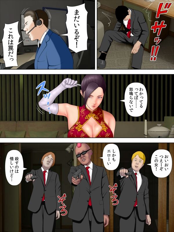 人妻スパイとマフィアの息子2_2
