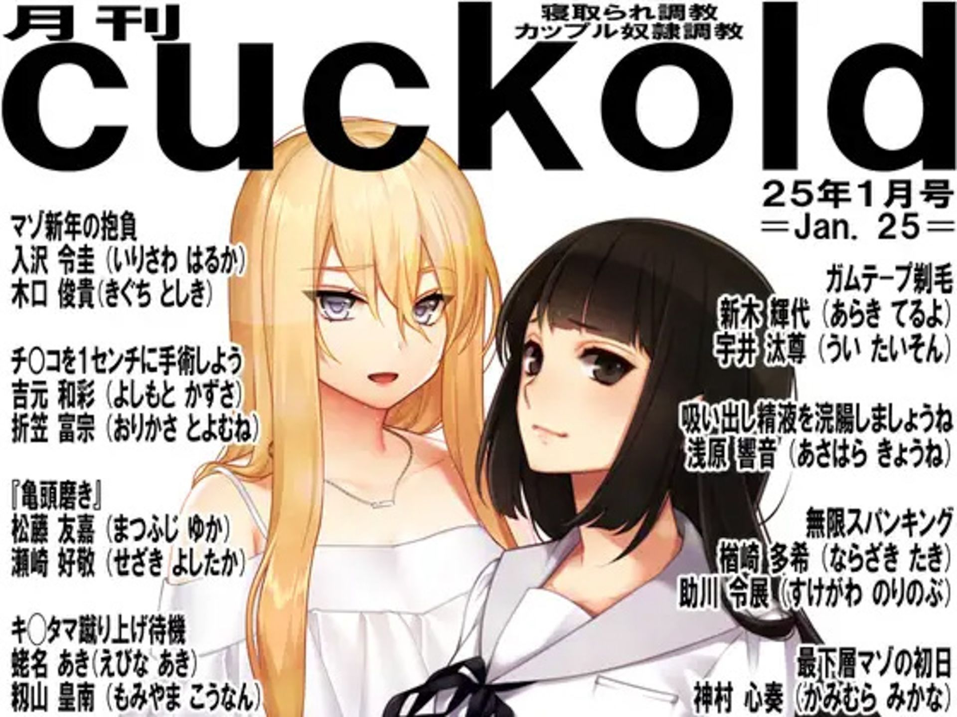 月刊CUCKOLD25年上半期セット_3