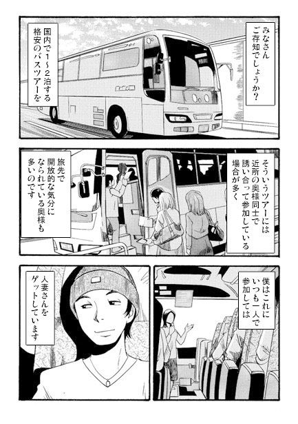 人妻グルメツアー_1