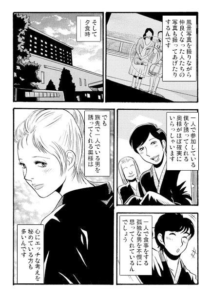 人妻グルメツアー_2