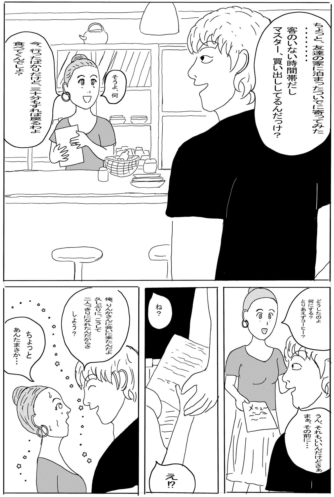 サイレンキャッツ  邂逅_4