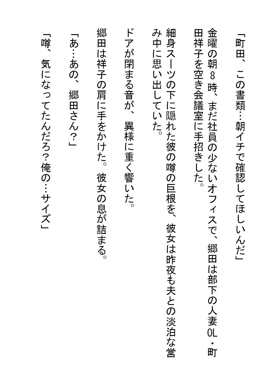 ドS巨根上司に喰い尽くされた人妻OL_1