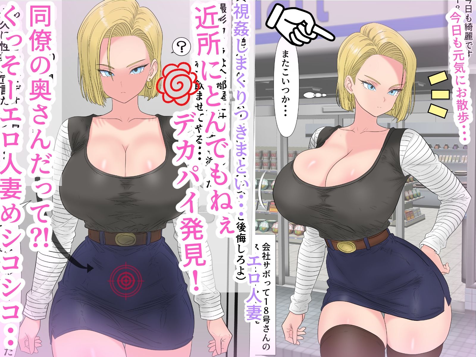 油断大敵?!18号さん性奴○契約_1