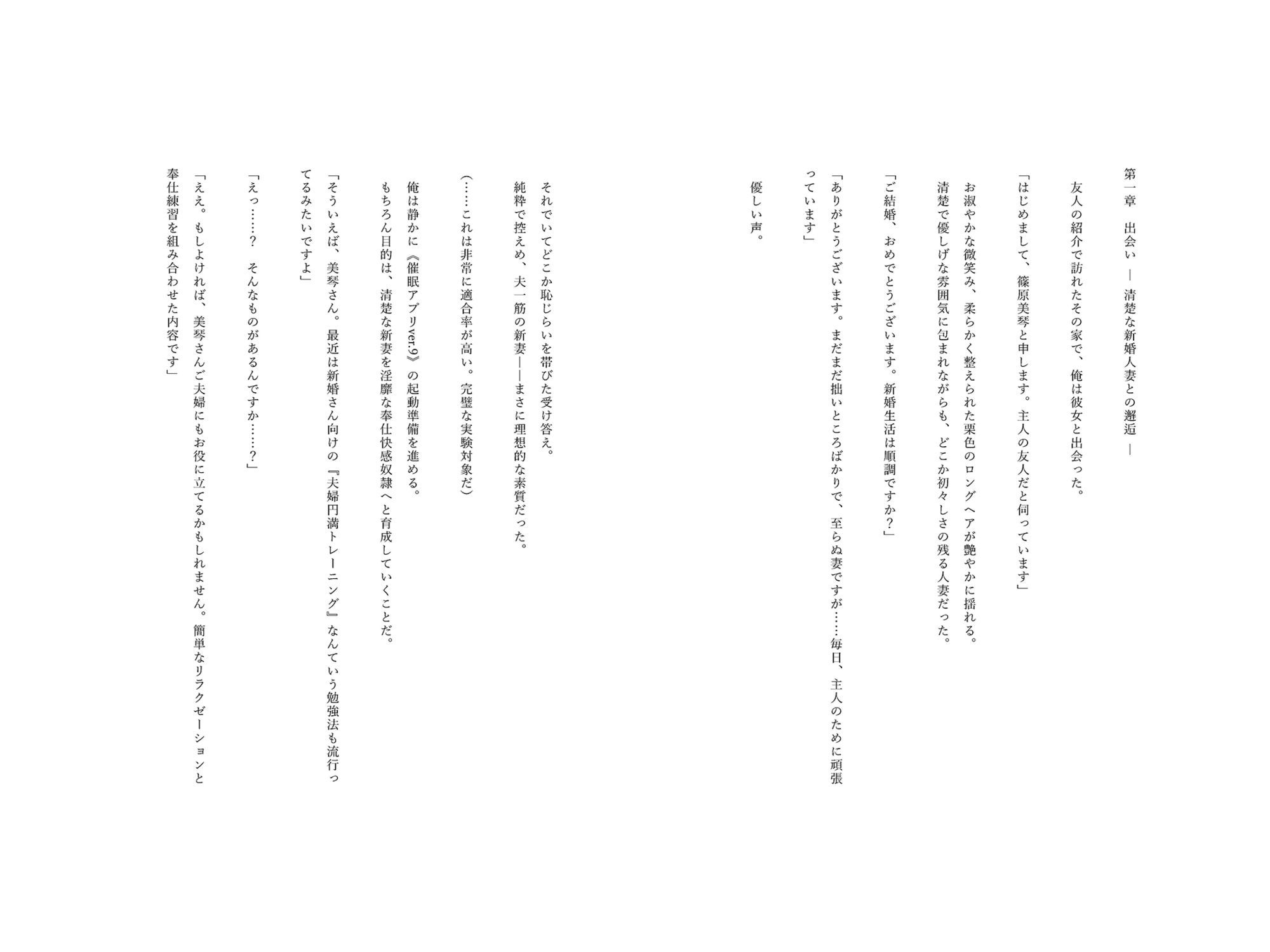 催●アプリで堕ちる清楚系人妻 〜純白の貞淑妻が快感奉仕奴●へ堕ちるまで〜_5