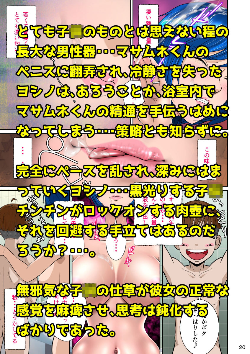 マサムネくんの黒光り木の葉ヨシノ編_3