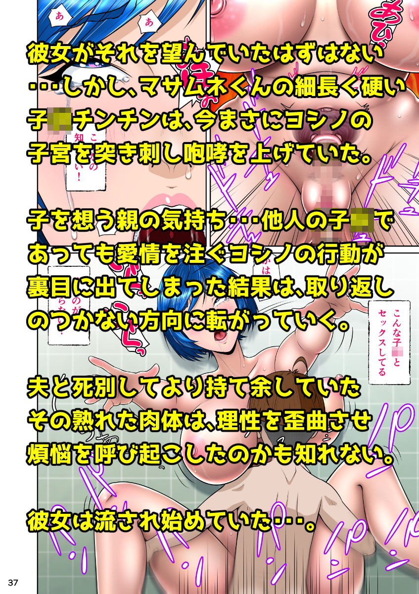マサムネくんの黒光り木の葉ヨシノ編_4