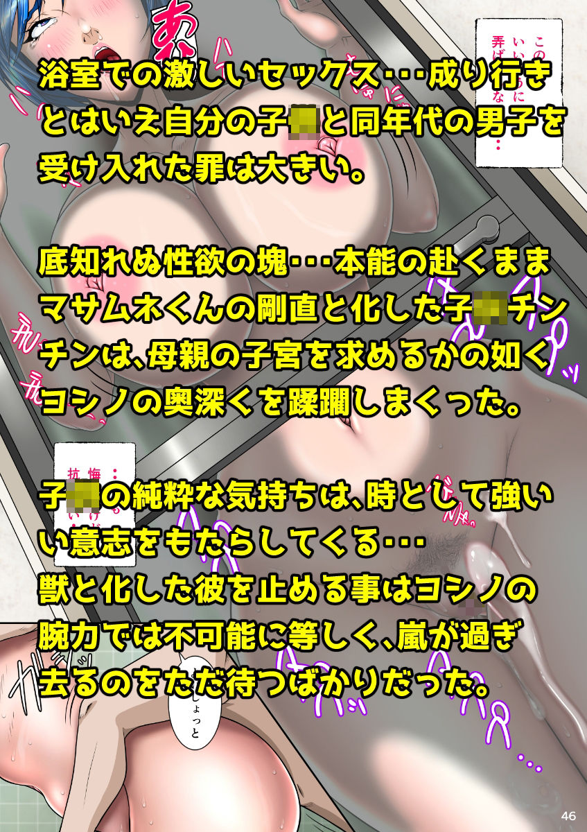 マサムネくんの黒光り木の葉ヨシノ編_5