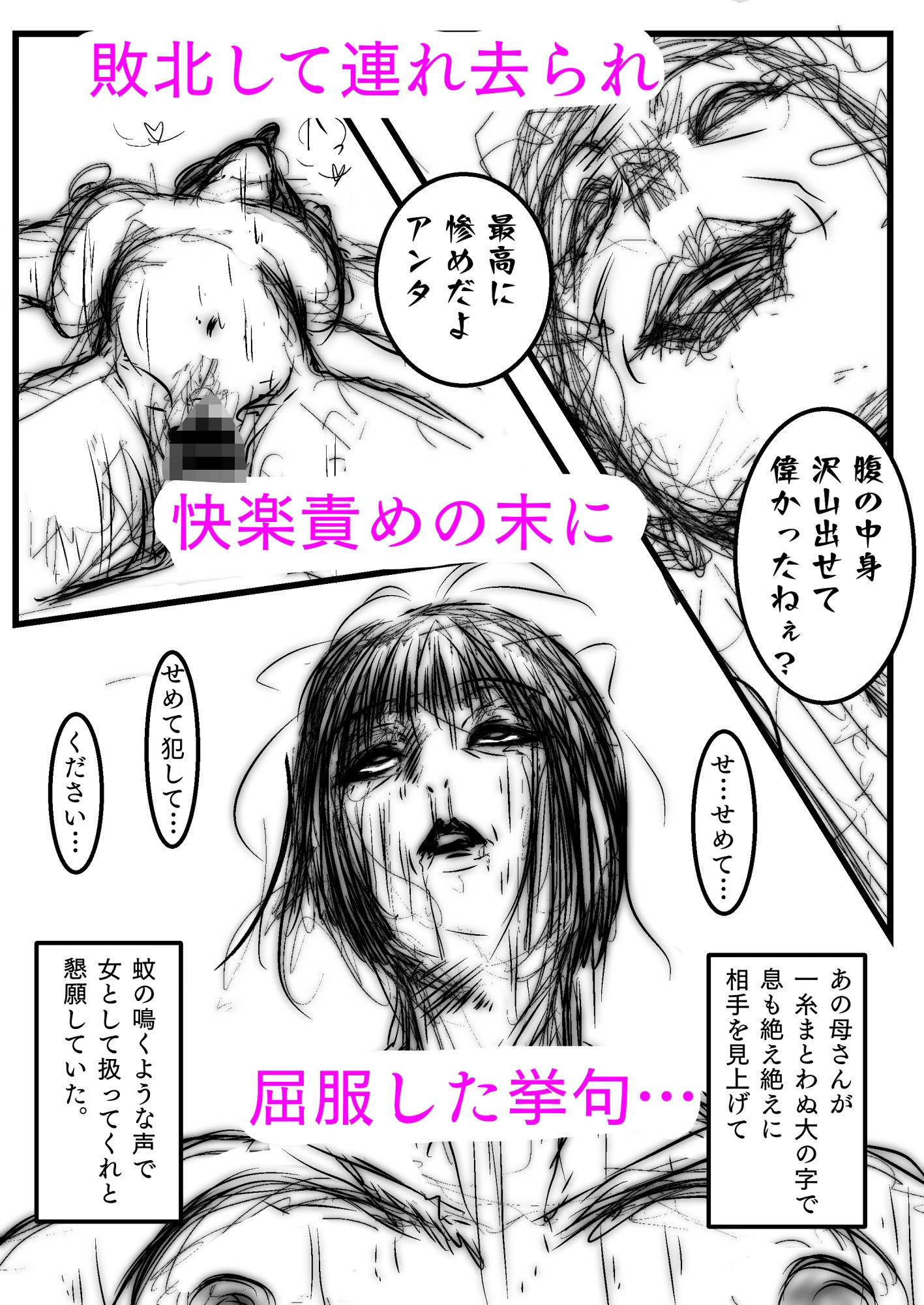 母さんが、負けた。〜凄腕退魔師の母さんが、ふたなり軍団に負けて惨めな雌に堕とされる〜2_2