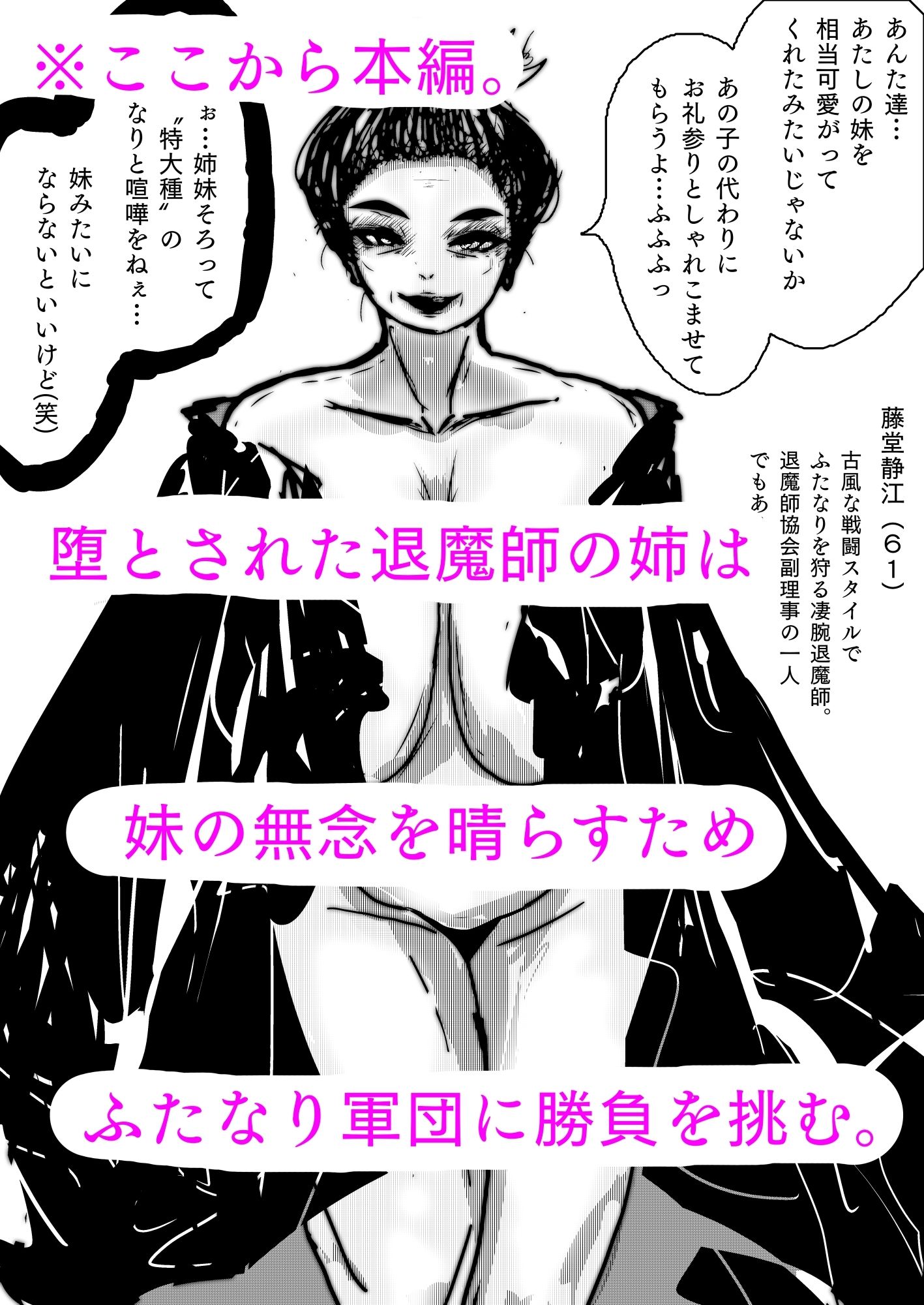 母さんが、負けた。〜凄腕退魔師の母さんが、ふたなり軍団に負けて惨めな雌に堕とされる〜2_4